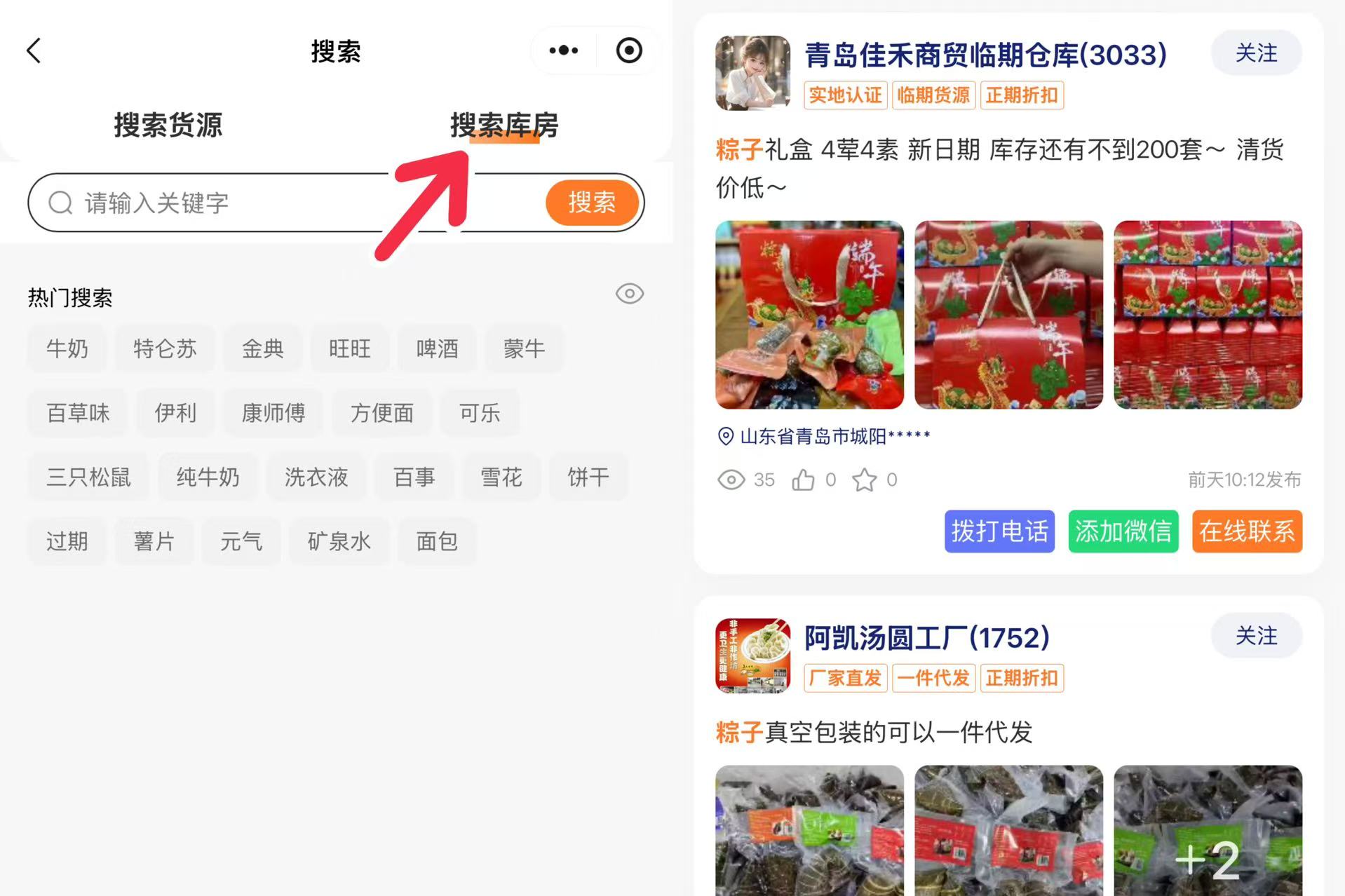 粽子货源批发进货渠道有哪些?全国粽子礼盒批发折扣仓库盘点! 第5张